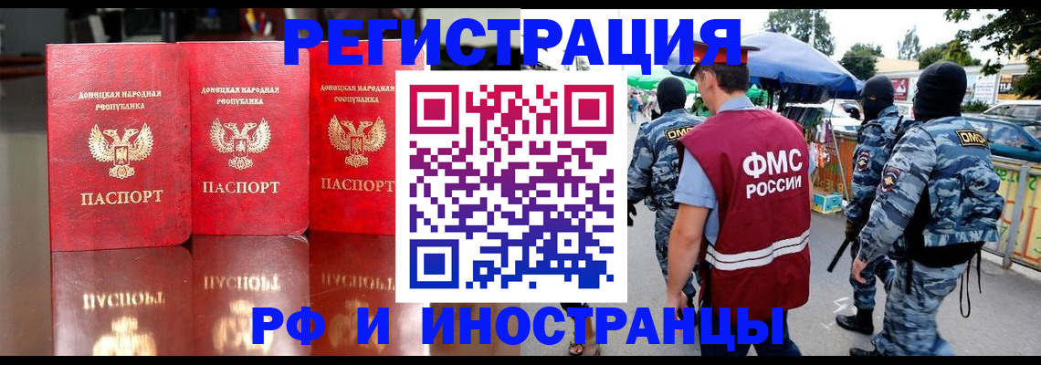 прописка штамп в Абинске