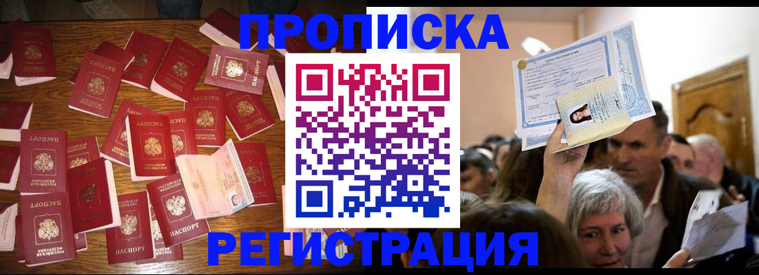 временная регистрация в Абинске